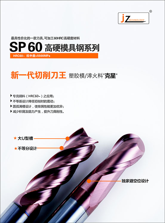 SP60系列